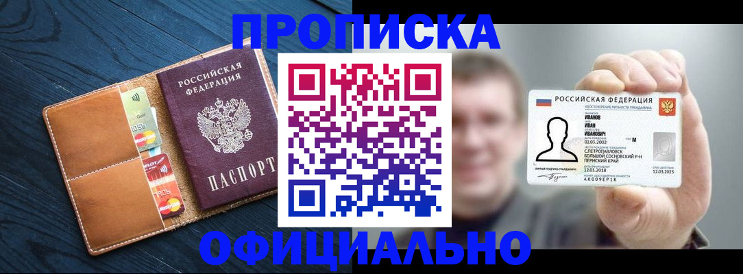 прописка от собственника в Саках