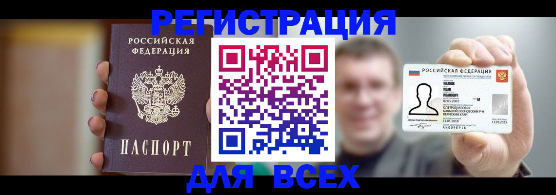 прописка паспорт в Саках